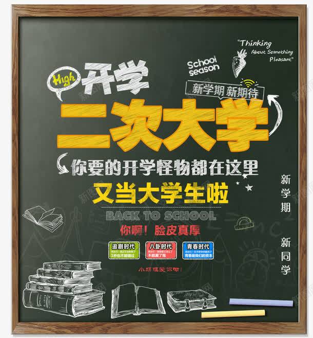 开学季主题文案排版png免抠素材_88icon https://88icon.com 上学 二次大学 开学季 教育 新学期 欢迎新同学 返校