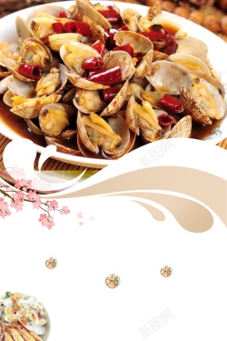 高清鲜活蛤蜊香辣花甲美食背景模板高清图片