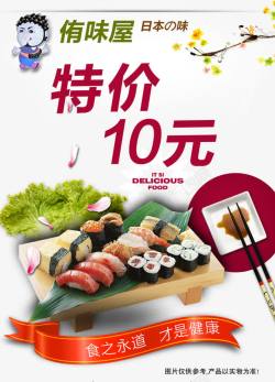 日式展架寿司高清图片