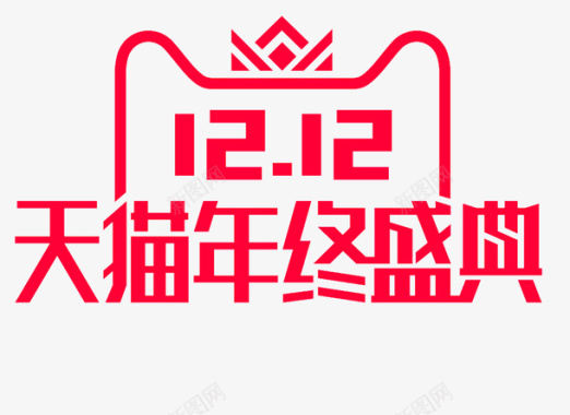 2018双十二logo图标图标