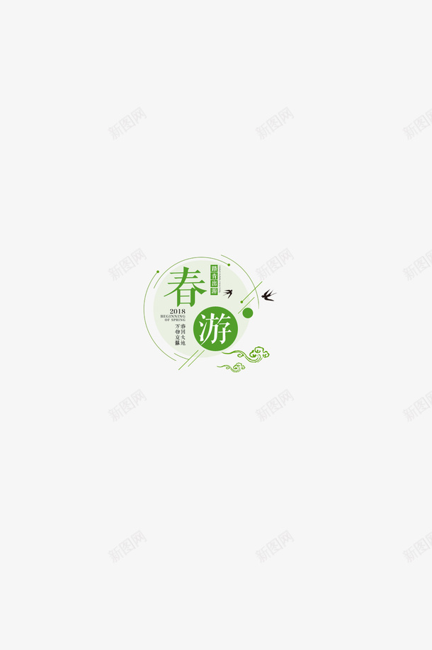 春天我们一起去春游png免抠素材_88icon https://88icon.com spring 出游 春天 踏青