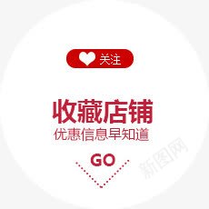 收藏店名png免抠素材_88icon https://88icon.com 卖家 店铺 淘宝