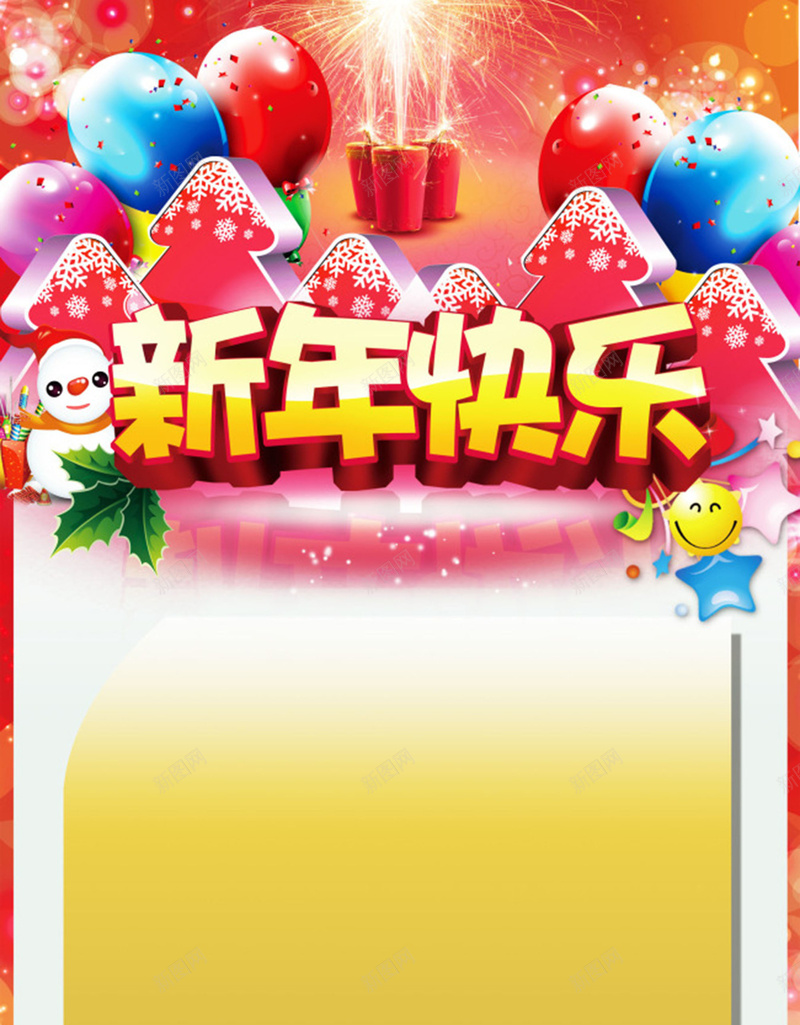 彩色边框新年快乐背景psd设计背景_88icon https://88icon.com 喜庆 新年快乐 留白 红色 背景边框