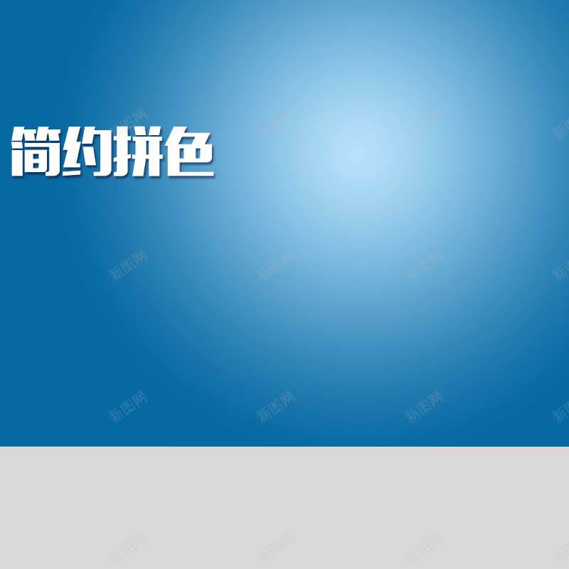 简约拼色拼图促销主图psd设计背景_88icon https://88icon.com 主图背景 扁平 拼图促销 淘宝主图 渐变 直通车 科技 节日促销 蓝色背景