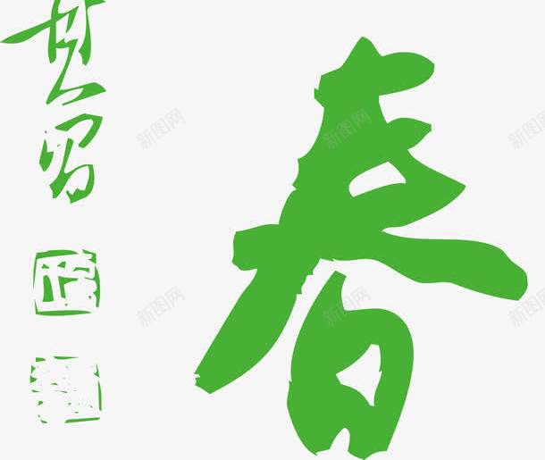 碧螺春艺术字免费png免抠素材_88icon https://88icon.com 名称 海报 画册 碧螺春 碧螺春艺术字 艺术 艺术字 茶 茶名称