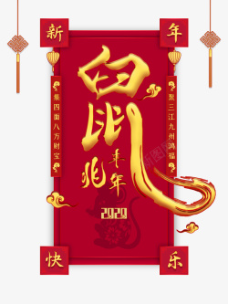 春节鼠兆丰年中国结剪纸老鼠素材