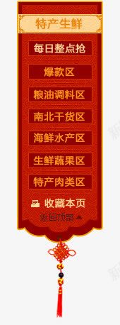 导航png免抠素材_88icon https://88icon.com Webdesign 中国元素 中国风 侧栏 侧滑 侧边栏 固定导航 复古 导航 平面设计 悬浮 悬浮栏 悬浮框 红色 网店店铺装修 网店店铺页面详情页设计 网页设计