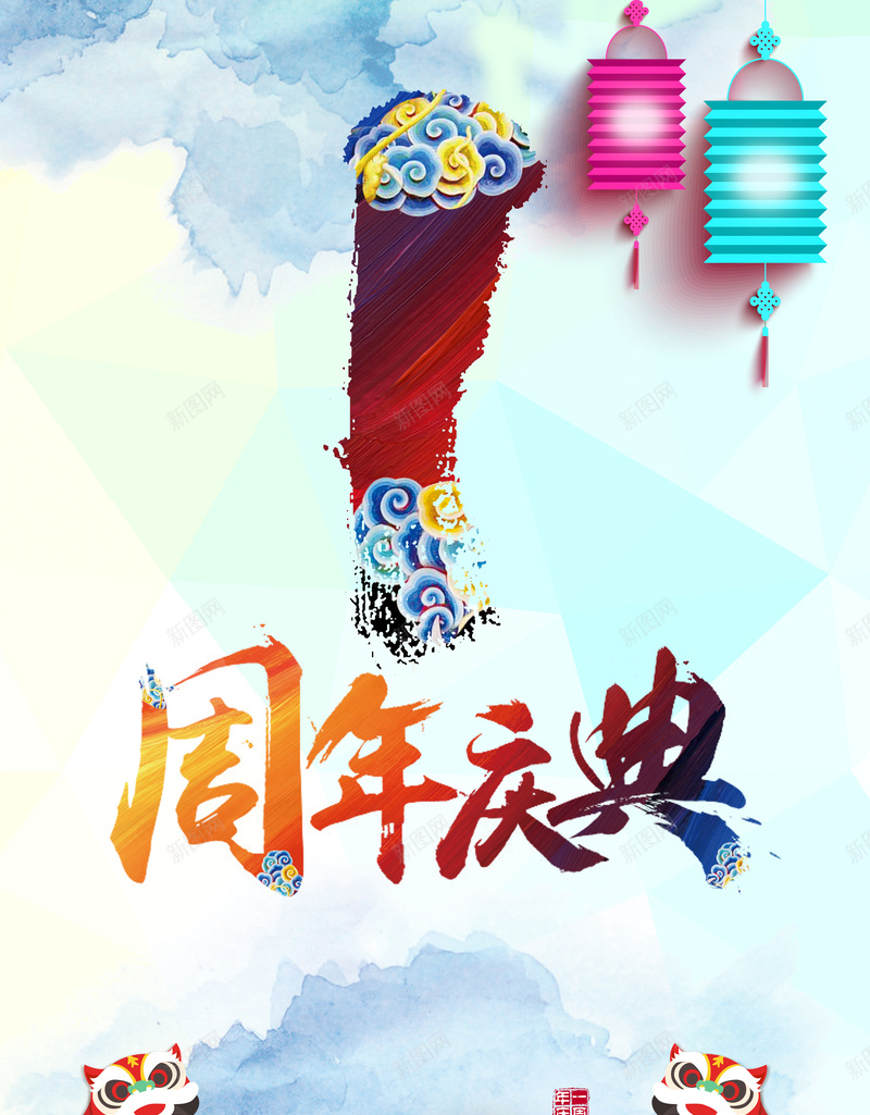 古风周年庆海报背景psd_88icon https://88icon.com 1周年 中国风 彩色 灯笼 礼物