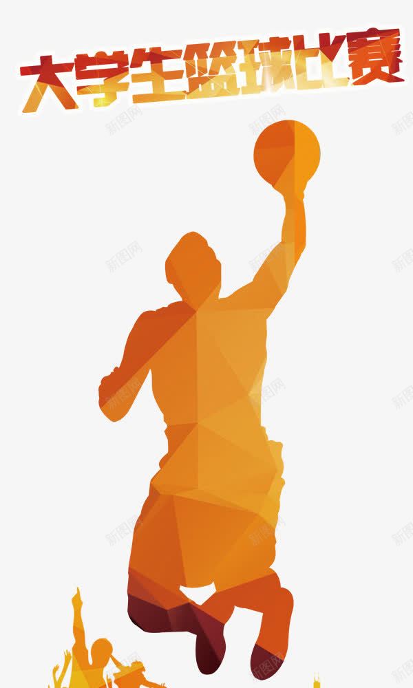 大学生篮球赛psd免抠素材_88icon https://88icon.com 大学生篮球赛 扁平剪影 篮球 篮球比赛 篮球赛