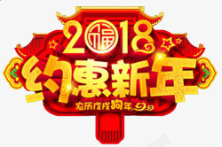 2018约惠新年红色传统拱门素材