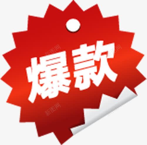 红色几何形状创意元素文字爆款png免抠素材_88icon https://88icon.com 元素 几何 创意 形状 文字 红色