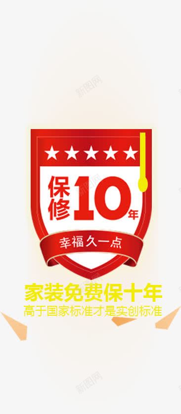 保证标签png免抠素材_88icon https://88icon.com 保修标签 形状 手绘 盾牌 质量保证标签