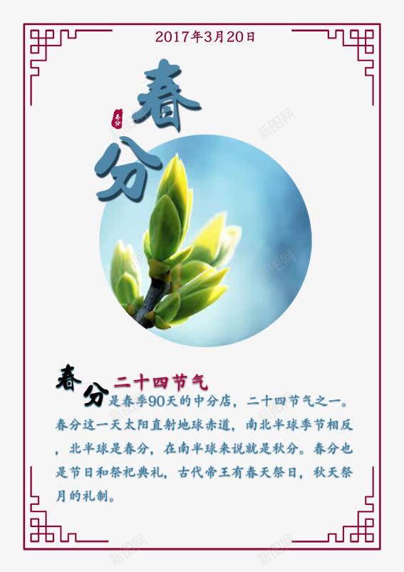 春分季节海报png免抠素材_88icon https://88icon.com 二十四节气 季节 春分 春分季节海报 春天 海报