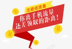 全民大抢购注册送流量高清图片