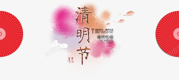 清明节海报psd免抠素材_88icon https://88icon.com 墨迹 扇子 清明背景板 清明节活动 祥云 缅怀先祖