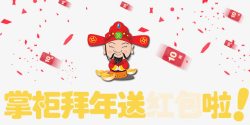 财神爷拜年红包金元宝和财神爷高清图片