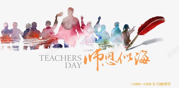 教师节png免抠素材_88icon https://88icon.com 剪影 学生 水彩 羽毛 老师