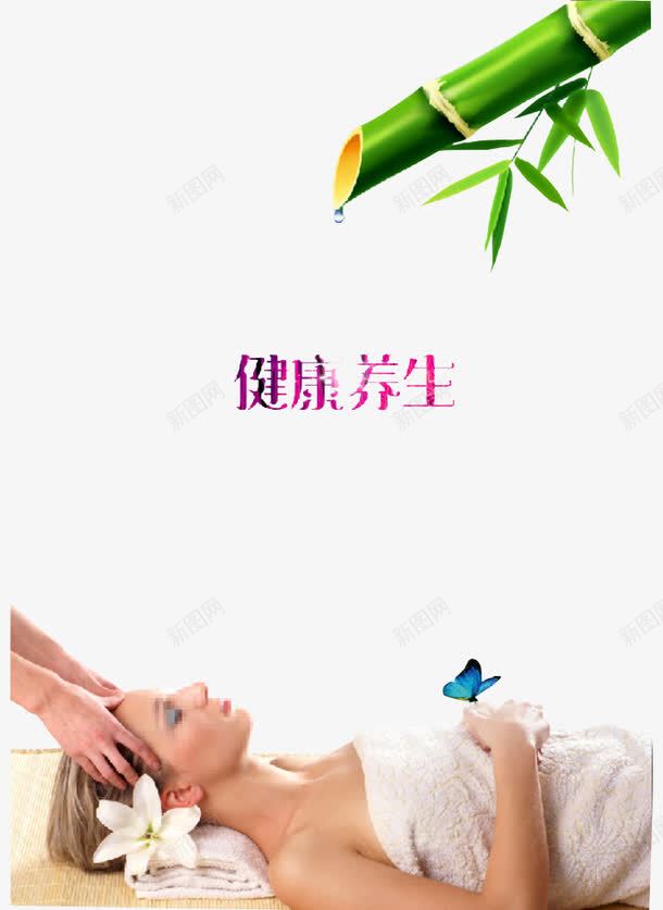 健康养生png免抠素材_88icon https://88icon.com SPA 中医生桑拿 中医调理 休闲 保健海报 健康 养生桑拿 按摩 桑拿 桑拿房 水疗 洗浴 竹子 美容