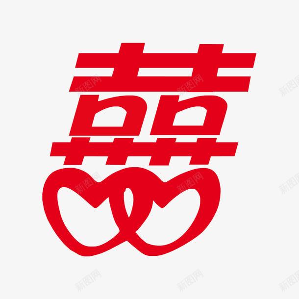 喜字png免抠素材_88icon https://88icon.com 喜 喜字 婚礼 桃心 繁体喜字 红色 结婚