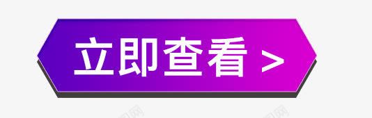 立即囤货按钮立即查看按钮图标图标