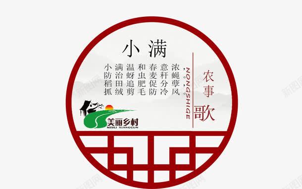 二十四节气之小满png免抠素材_88icon https://88icon.com 中华文化 二十四节气 传统文化 农事歌 小满 时令 时节 节气