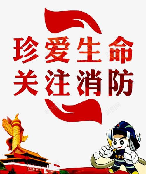 消防展板png免抠素材_88icon https://88icon.com 关注消防 消火栓使用方法 消防员 消防宣传 消防海报 消防知识 珍爱生命