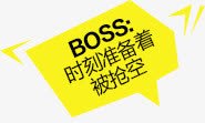 时刻准备着png免抠素材_88icon https://88icon.com BOss说 字幕条 字幕框 字母装饰条 对话框 黄色