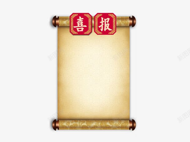 喜报画轴片png免抠素材_88icon https://88icon.com 喜报 奖状喜报 婚庆素材 画轴 画轴素材