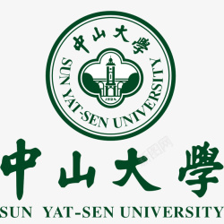 新版logo中山大学新版绿色logo图标高清图片