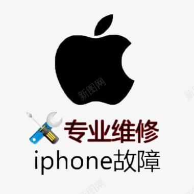 天猫iphone维修图标图标