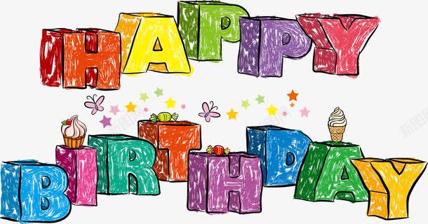 生日快乐艺术字png免抠素材_88icon https://88icon.com 儿童生日 免抠PNG 卡通 彩色 涂鸦字母 生日会 生日派对 英文
