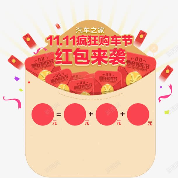 1111疯狂购车节红包来袭png免抠素材_88icon https://88icon.com 11 疯狂 红包 购车