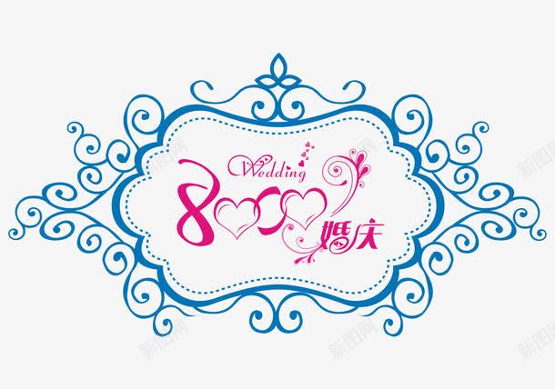 婚庆边框png免抠素材_88icon https://88icon.com 婚庆 婚礼 花边 边框