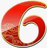 红底祥云6字png免抠素材_88icon https://88icon.com 6字 祥云 红底