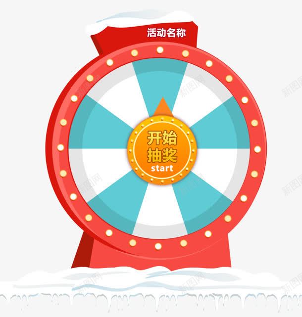 手绘卡通抽奖大转盘png免抠素材_88icon https://88icon.com 卡通 抽奖 转盘