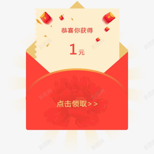 一元红包png免抠素材_88icon https://88icon.com 一元 卡通 手绘 点击抽取 简图 红包 红色的