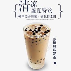 冰块抠图清凉奶茶珍珠奶茶店宣传单高清图片