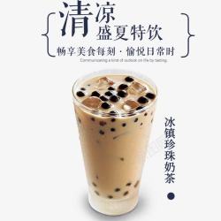 鱼竿店宣传清凉奶茶珍珠奶茶店宣传单高清图片