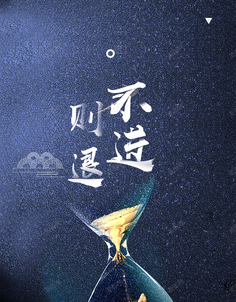 鎏金大气创意不进则退海报psd设计背景_88icon https://88icon.com 中国风 企业 企业文化 努力 坚韧 奋斗 态 态度 拼搏 梦想 毛笔字 水墨 积极 精神 金色 黑色