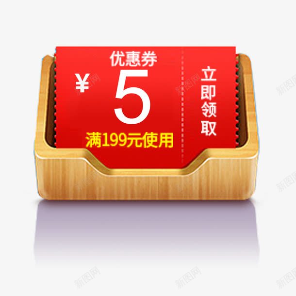 淘宝满减优惠券png免抠素材_88icon https://88icon.com 五元红包 优惠券 促销标签 促销活动 满减 立即领取