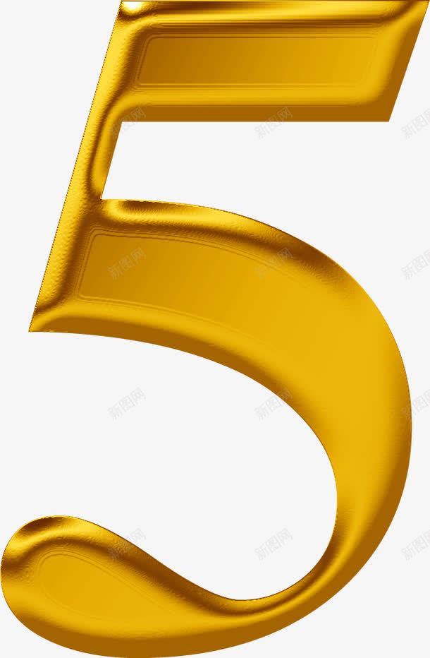 数字5金属质感数字png免抠素材_88icon https://88icon.com 数字 质感 金属