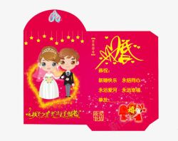 婚礼模版结婚祝福红包模板高清图片