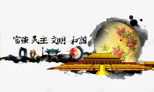 中国文化元素png免抠素材_88icon https://88icon.com 中国元素 中国文化 和谐 富强 文化元素 文明 民主