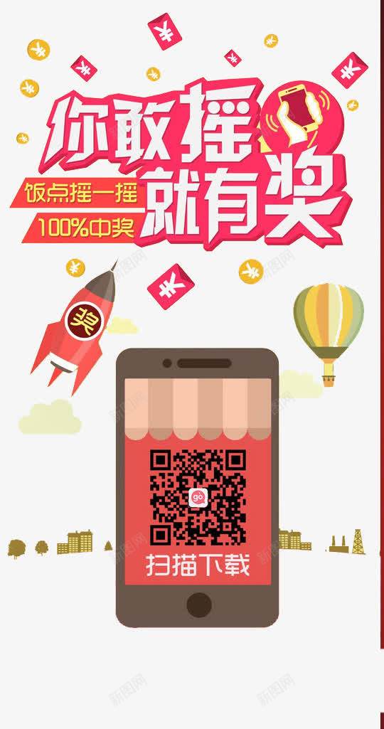 扫码png免抠素材_88icon https://88icon.com 100中奖 二维码 扫码抽奖 饭点摇一摇