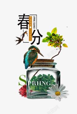 二十四节气之春分创意手绘海报主素材