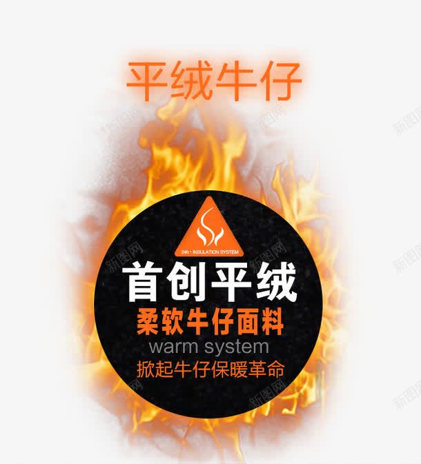 圆形火焰加绒png免抠素材_88icon https://88icon.com 加厚 加绒加厚 加绒火焰 御寒保暖 淘宝火焰 火火焰加绒燃烧燃烧火焰设计源文件火圈素材下载 火焰圈 火焰效果