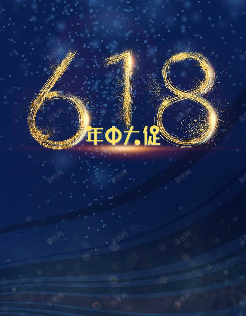 蓝色梦幻618PSD分层H5背景jpg设计背景_88icon https://88icon.com 618 H5 PSD分层 光线 几何 年中大促 梦幻 背景素材 蓝色 金色 颗粒