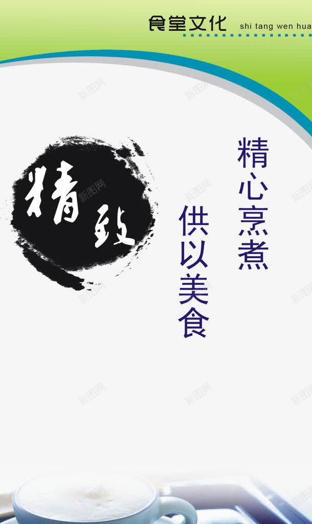 精致标语展板png免抠素材_88icon https://88icon.com 学校食堂展板 展板模板 文明宣传展板 食堂文化
