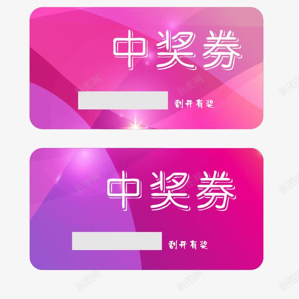 高雅背景中奖券png免抠素材_88icon https://88icon.com 中奖券 中奖卡免抠 刮开有奖 幻彩 梦幻 紫色 高雅