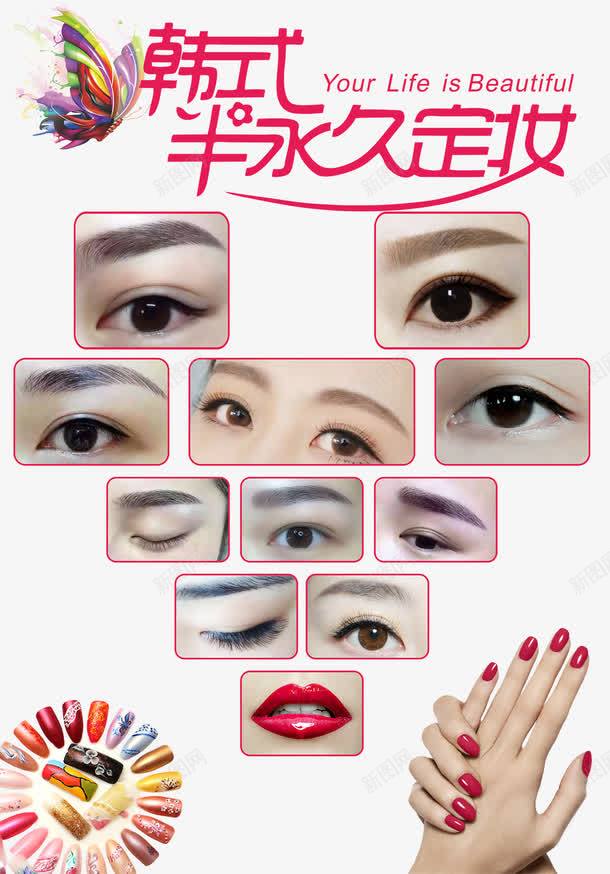 韩式半永久定妆png免抠素材_88icon https://88icon.com 免费png素材 图片 永久 素材 韩式半永久定妆 韩式整形 韩式美容